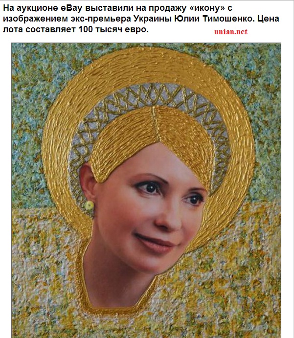 икона Тимошенко.jpg