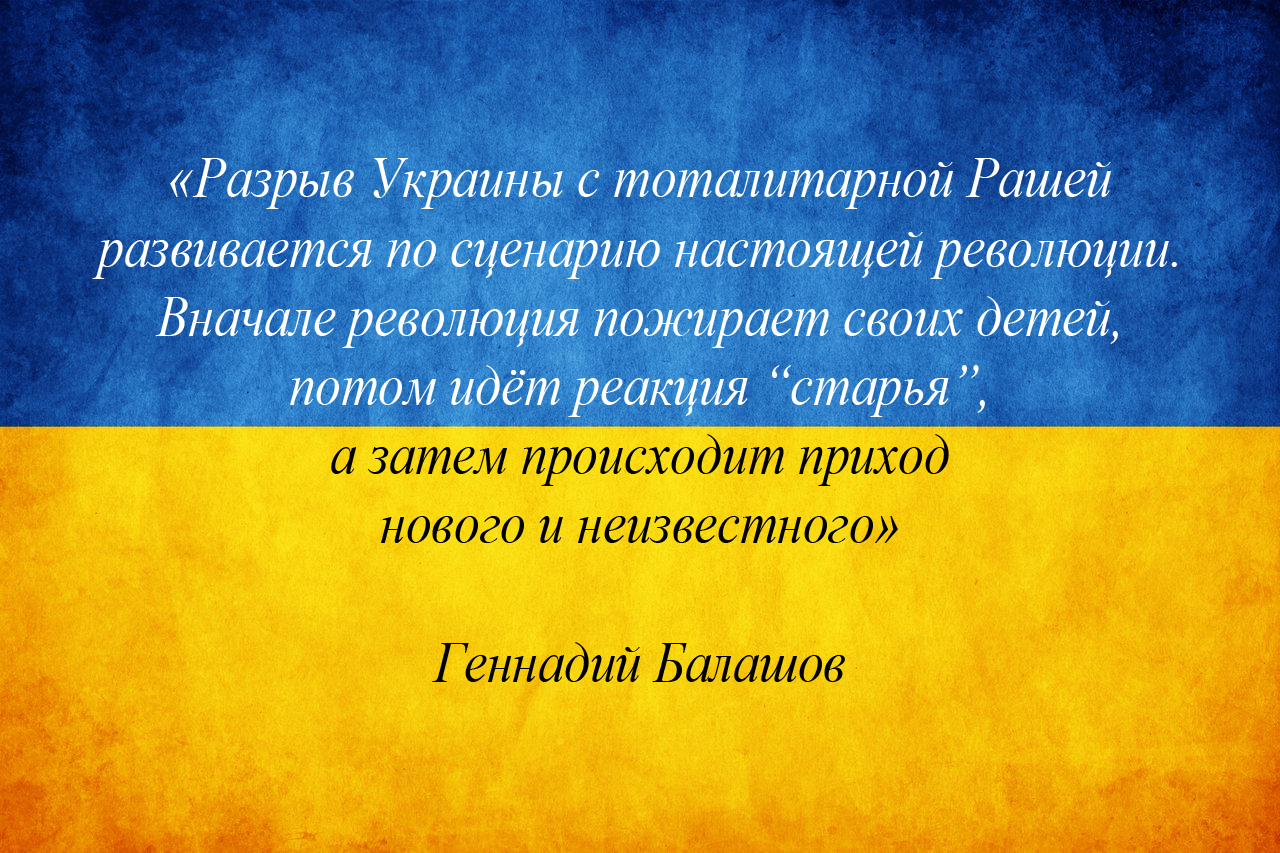 razriv ukrainy s totalitarnoy rashey.jpg