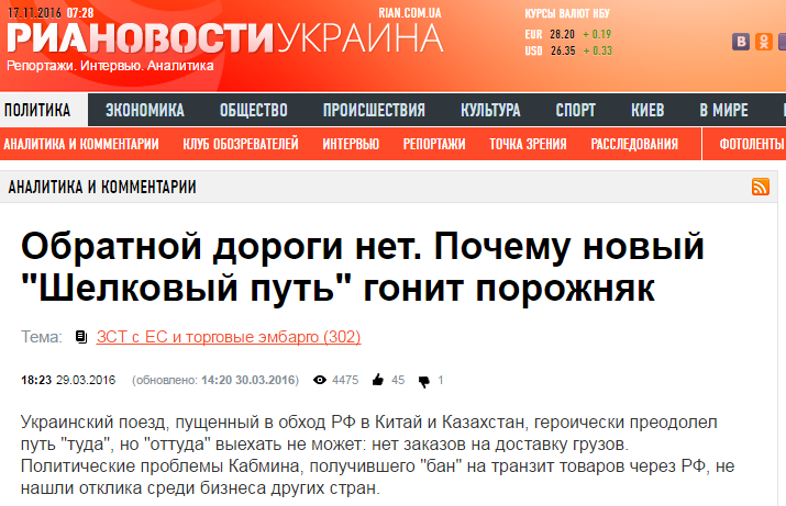 Обратной дороги нет. Почему новый  Шелковый путь  гонит порожняк   РИА Новости Украина.png
