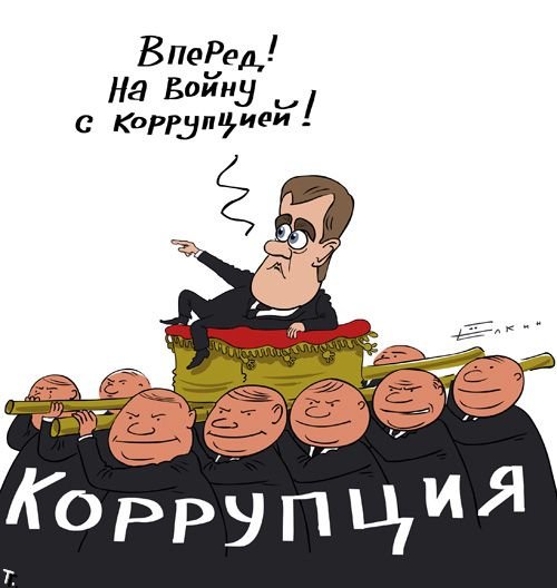 Korruptsiya-6.jpg