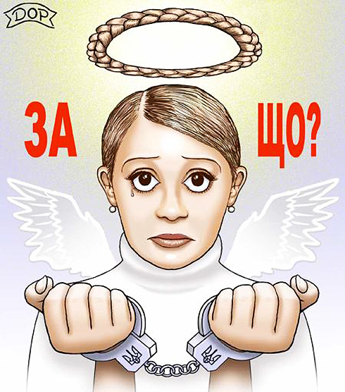 Тимошенко.jpg