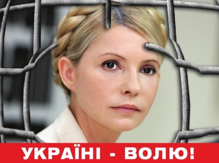 тимошенко плакат.jpg