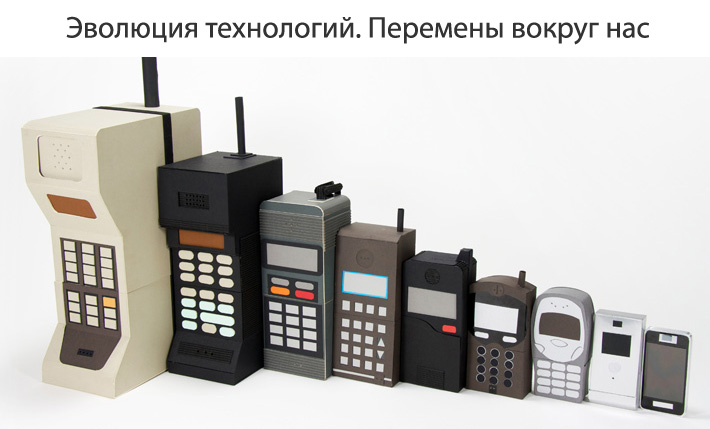 эволюция телефонов.jpg