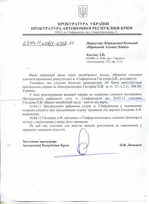 Prokuratura_AR_Krim_Gnezdov.jpg