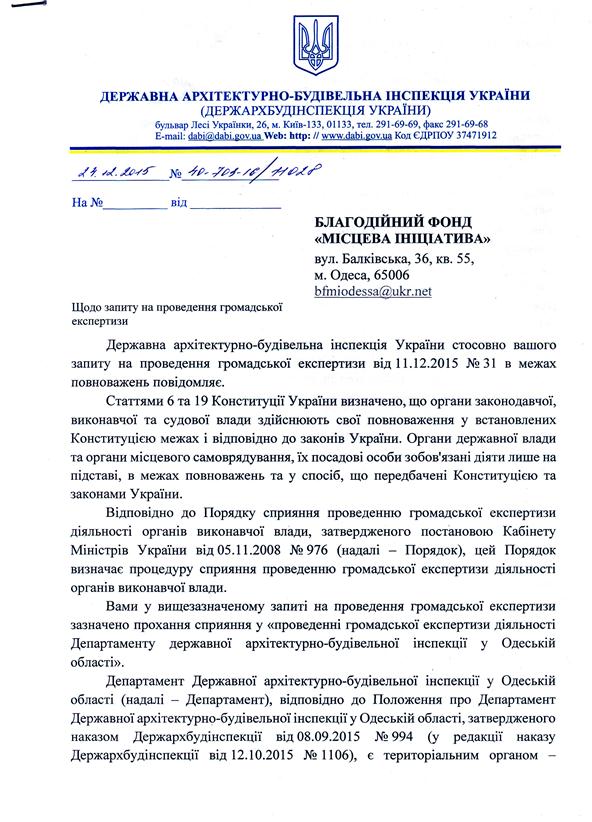 Ответ Киева экспертиза стр.1.jpg