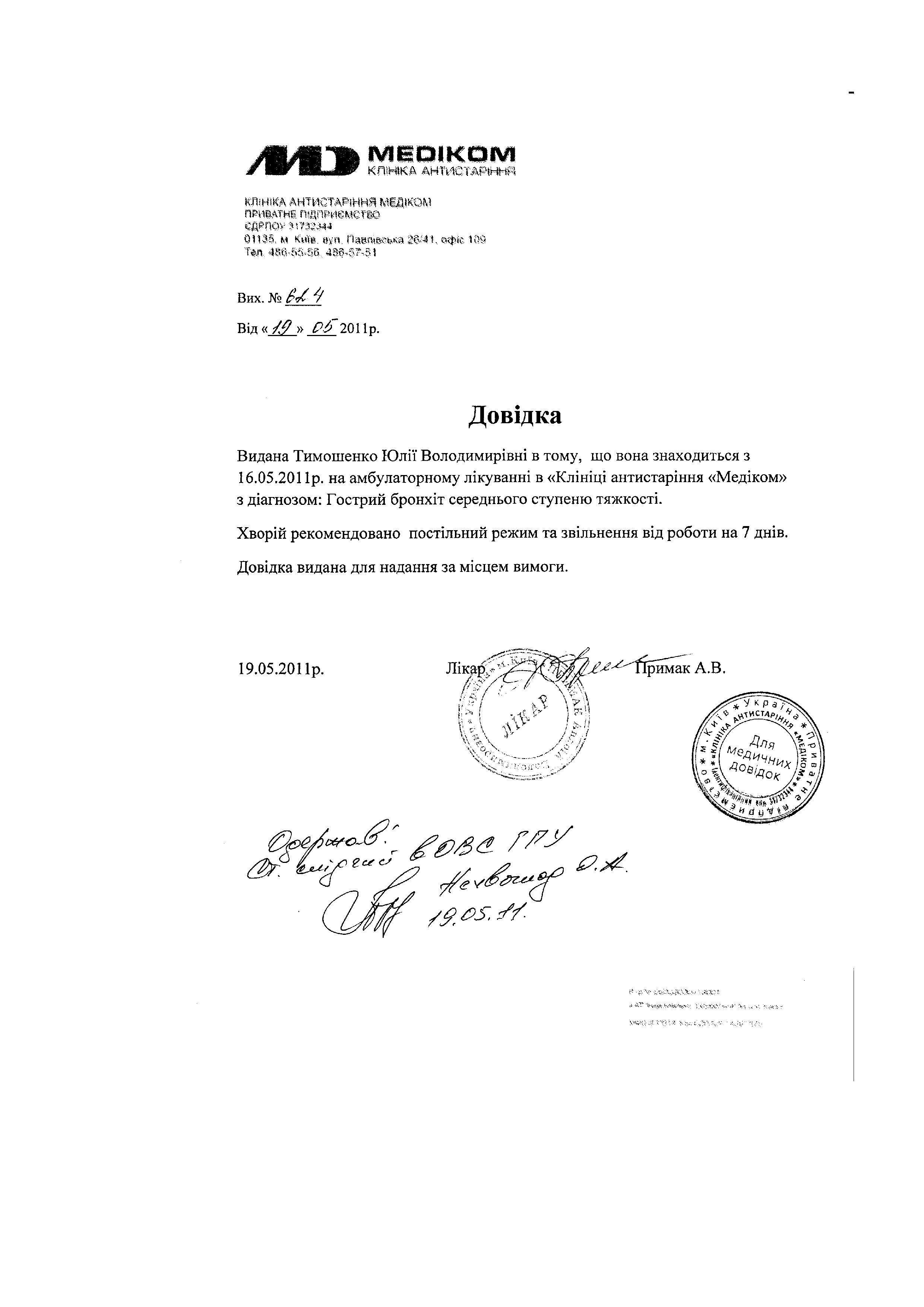 Повістки до ГПУ Тимошенко Ю.В._page002.jpg