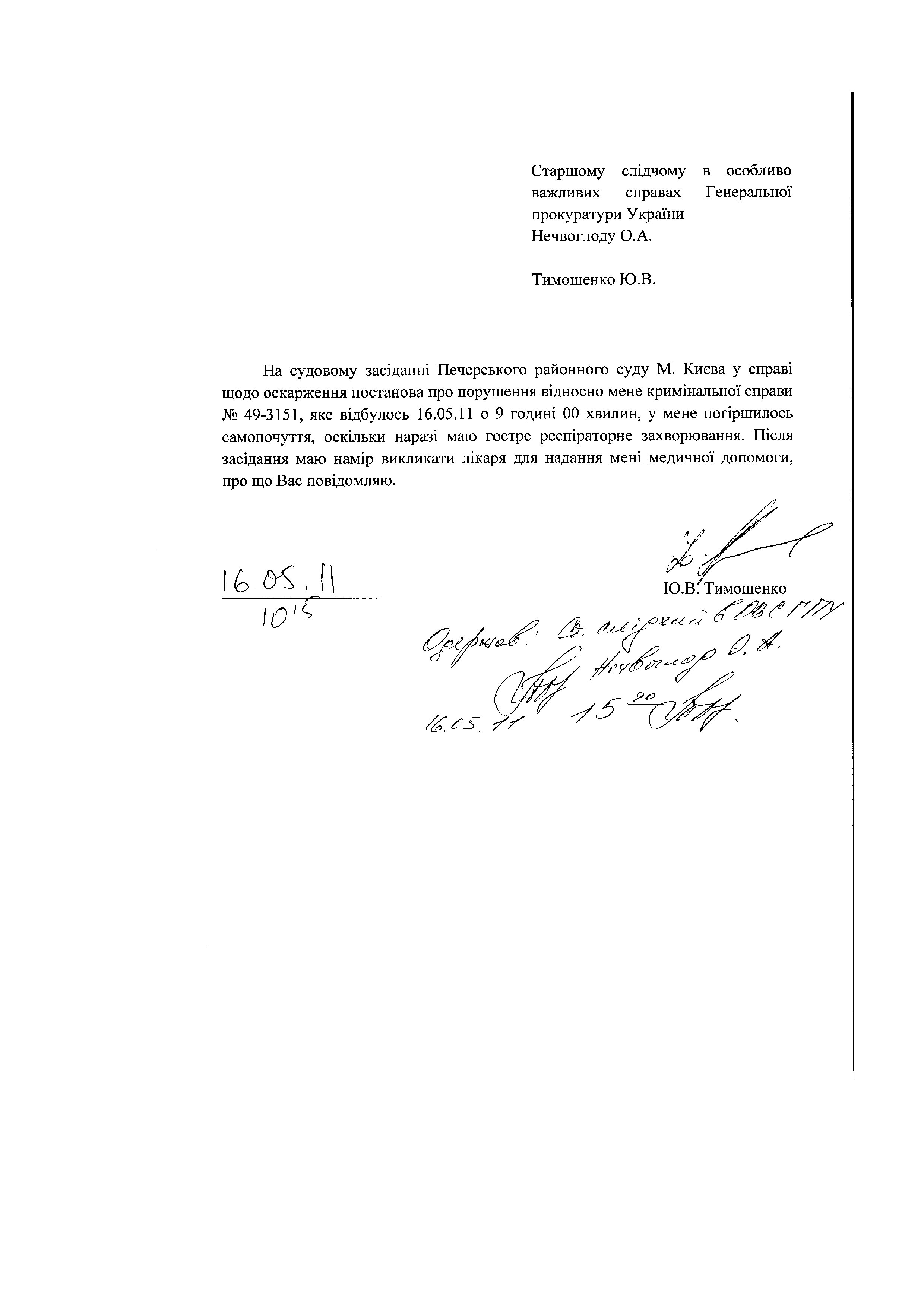 Повістки до ГПУ Тимошенко Ю.В._page003.jpg