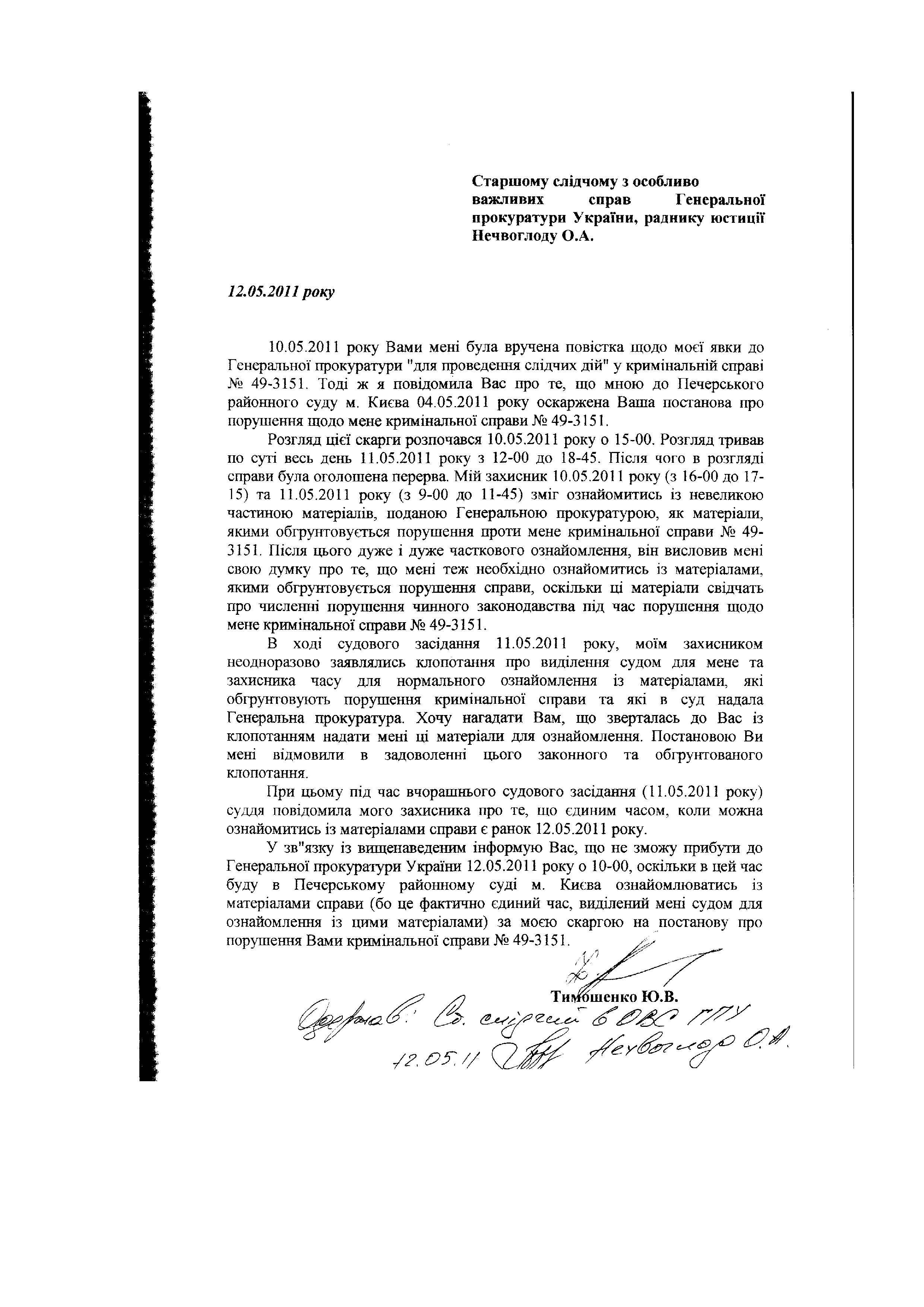 Повістки до ГПУ Тимошенко Ю.В._page008.jpg